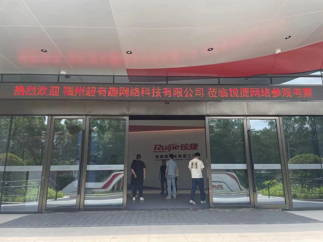 感谢锐捷热情招待,来锐捷总部智能工厂及展厅,共同讨论网络行业